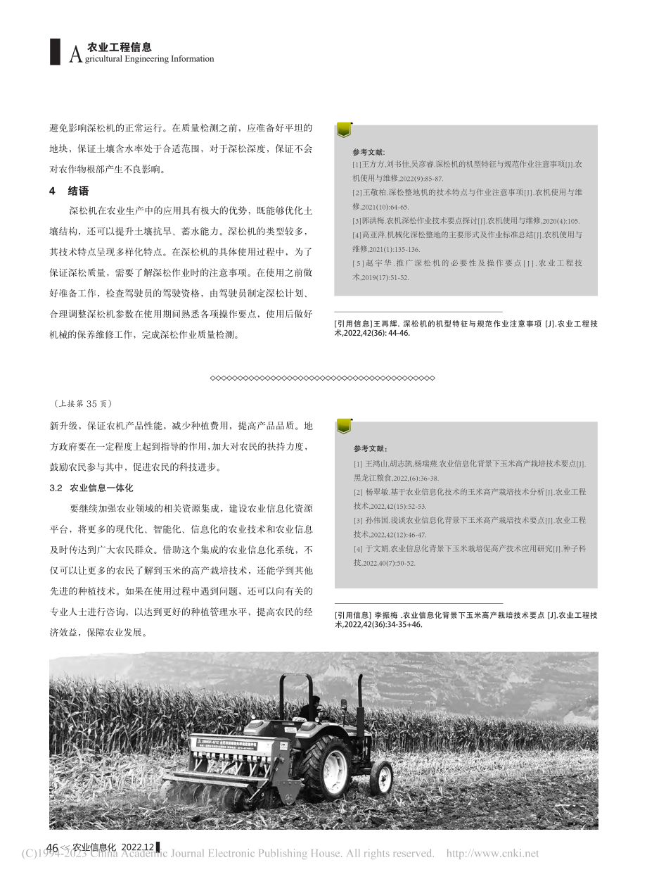 农业信息化背景下玉米高产栽培技术要点_李振梅.pdf_第3页