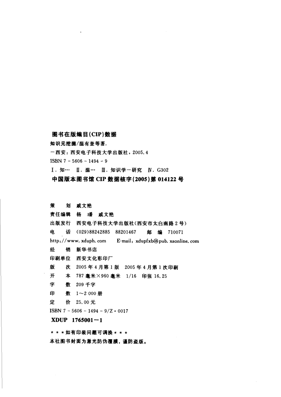 知识元挖掘_温有奎等著.pdf_第3页