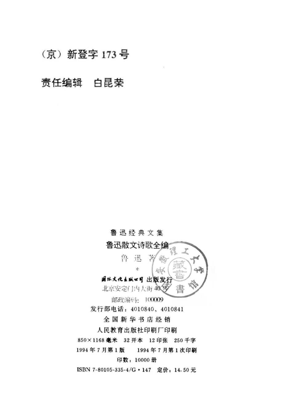 鲁迅散文诗歌全编_鲁迅著.pdf_第3页