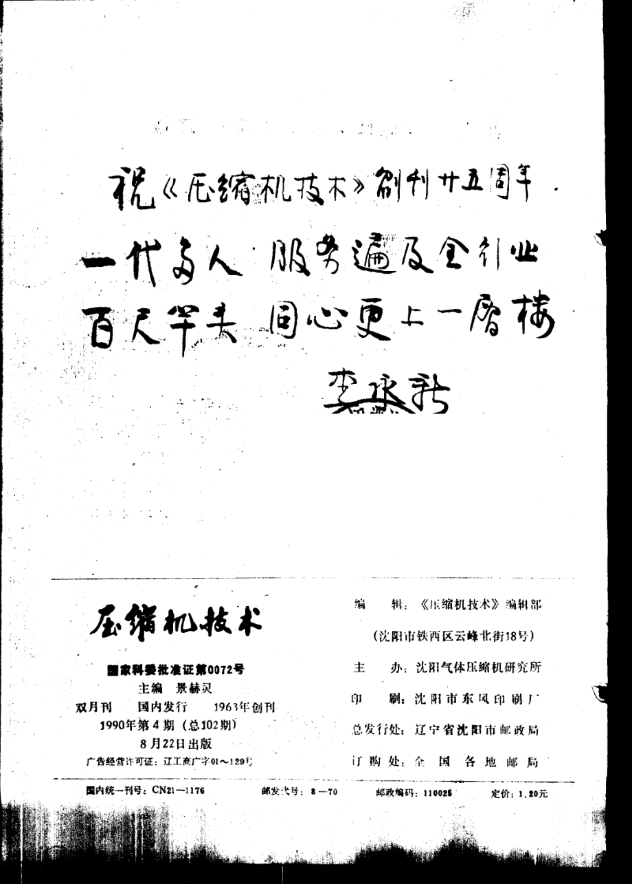 压缩机技术_20129755.pdf_第2页