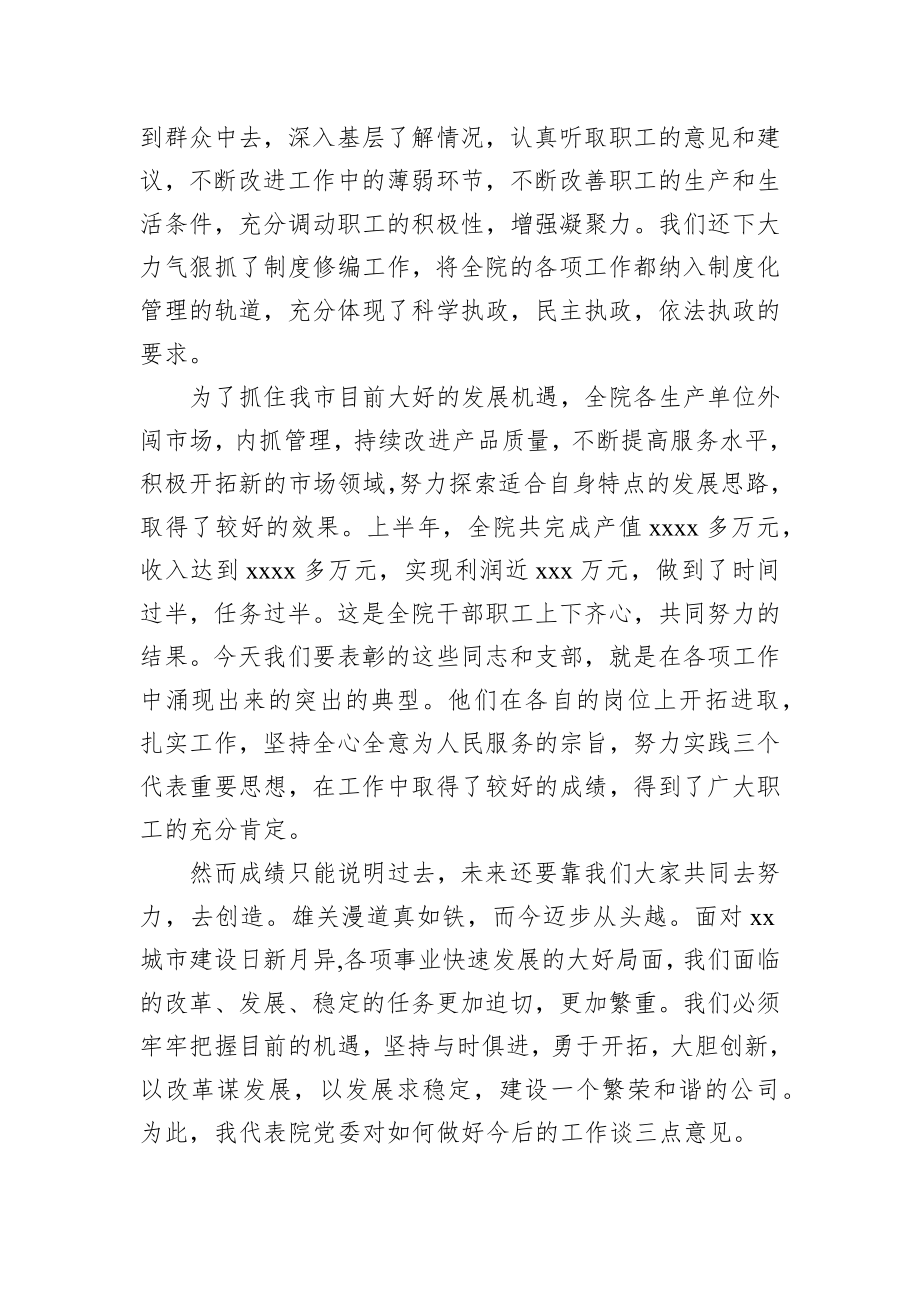 七一总结表彰大会讲话_转换.docx_第2页