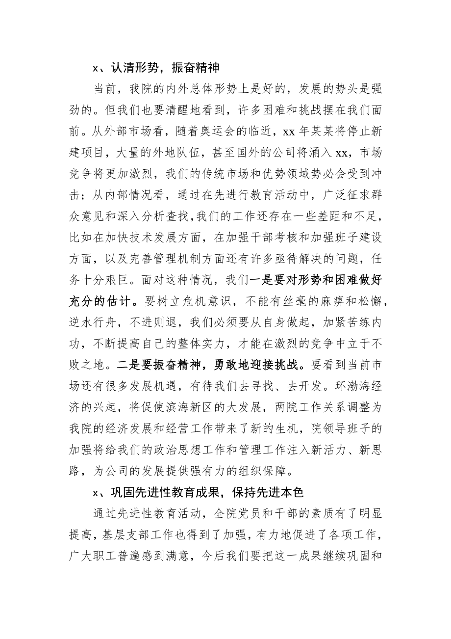 七一总结表彰大会讲话_转换.docx_第3页