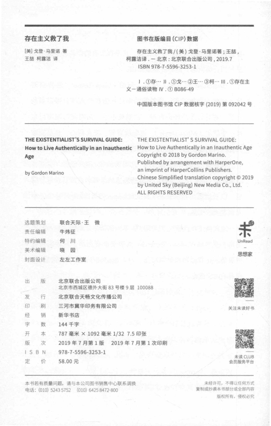 存在主义救了我_（美）戈登·马里诺著；王哲柯露洁译.pdf_第3页