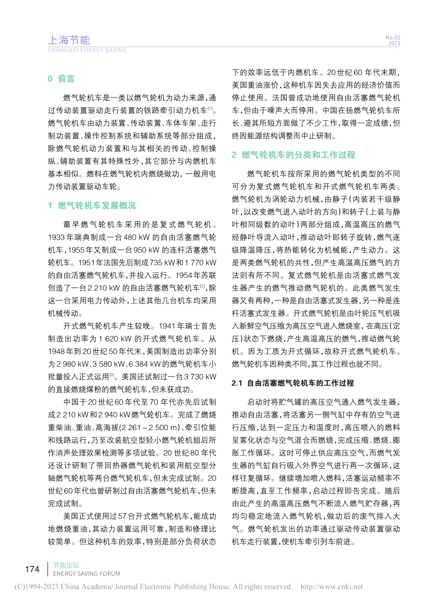 燃气轮机车的应用与发展_伍赛特.pdf_第2页