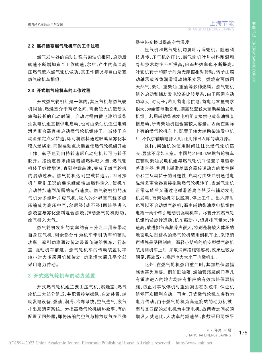 燃气轮机车的应用与发展_伍赛特.pdf_第3页