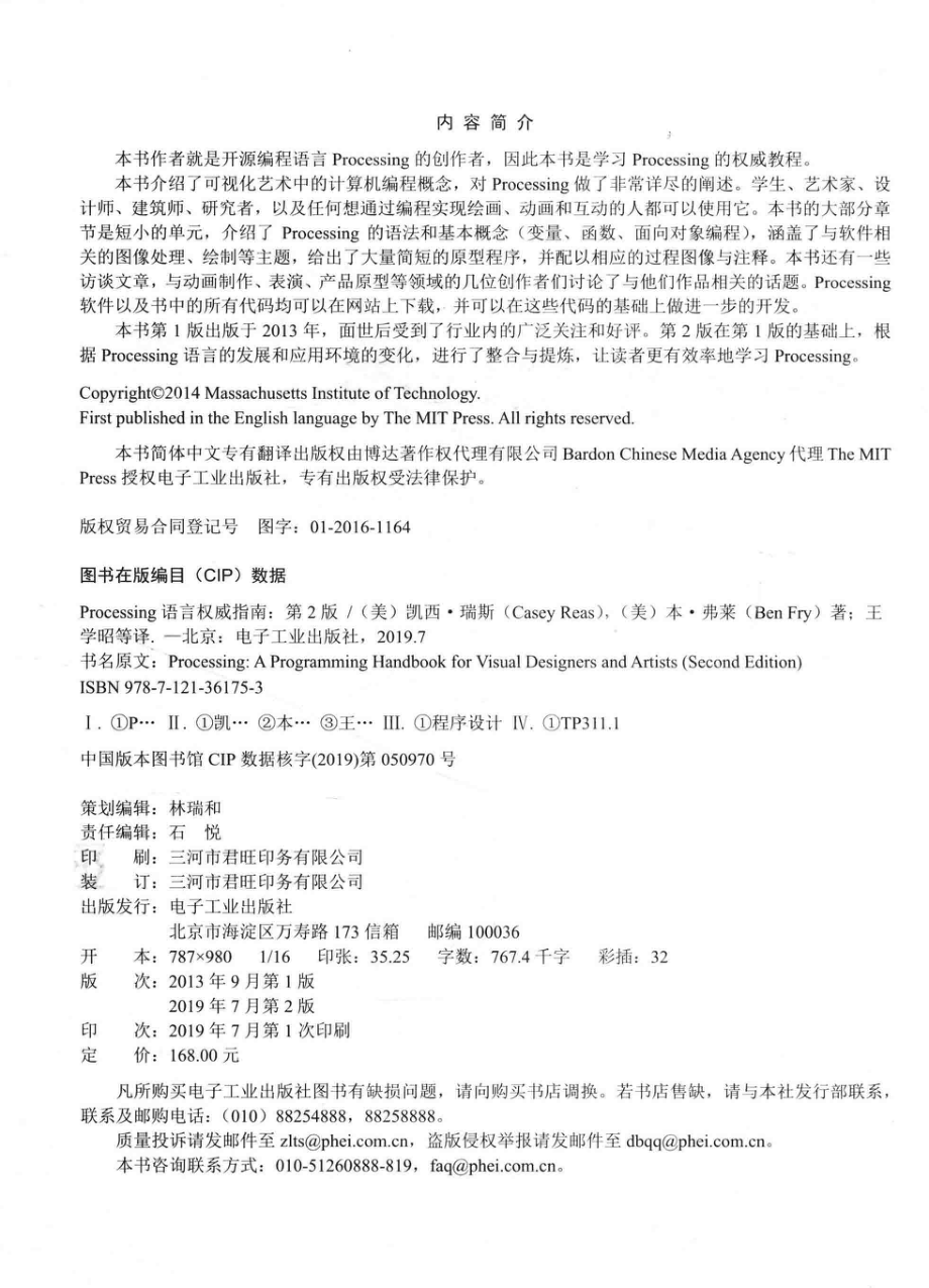 Processing语言权威指南第2版_（美）CASEYREASBENFRY著；王学昭刘端阳弓箭峰等译.pdf_第3页