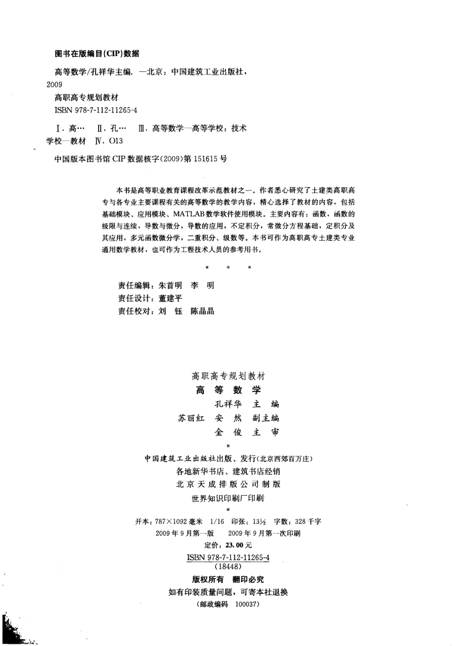 高等数学_孔祥华主编.pdf_第3页