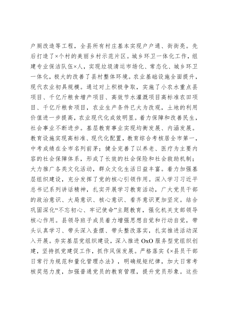 20201009在全县干部作风建设大会上的讲话.doc_第2页