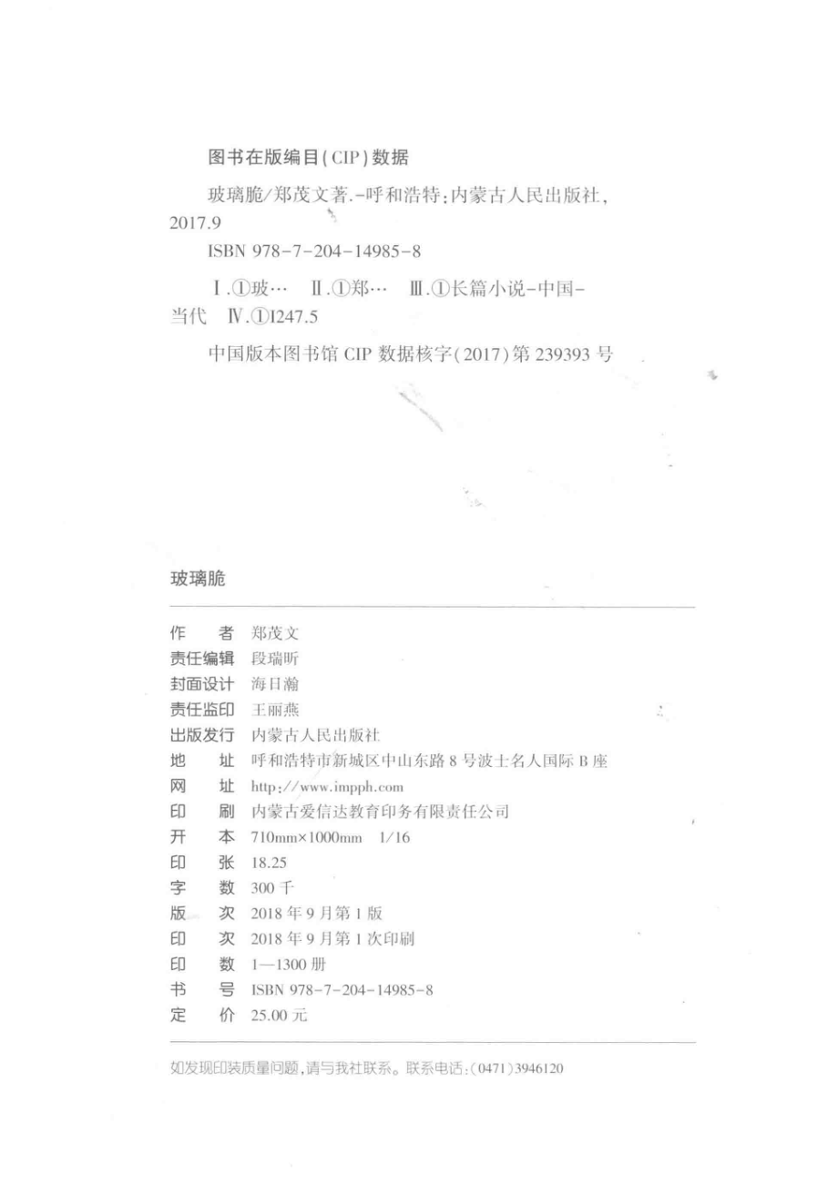 玻璃脆_郑茂文著.pdf_第3页