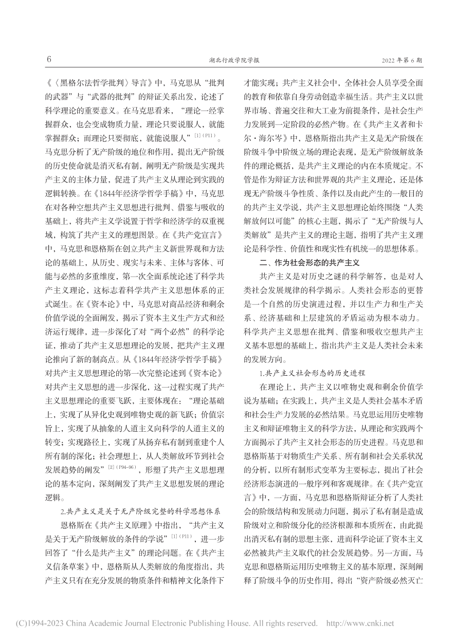 马克思恩格斯文本语境中共产主义话语的多重意蕴_赵荣锋.pdf_第2页