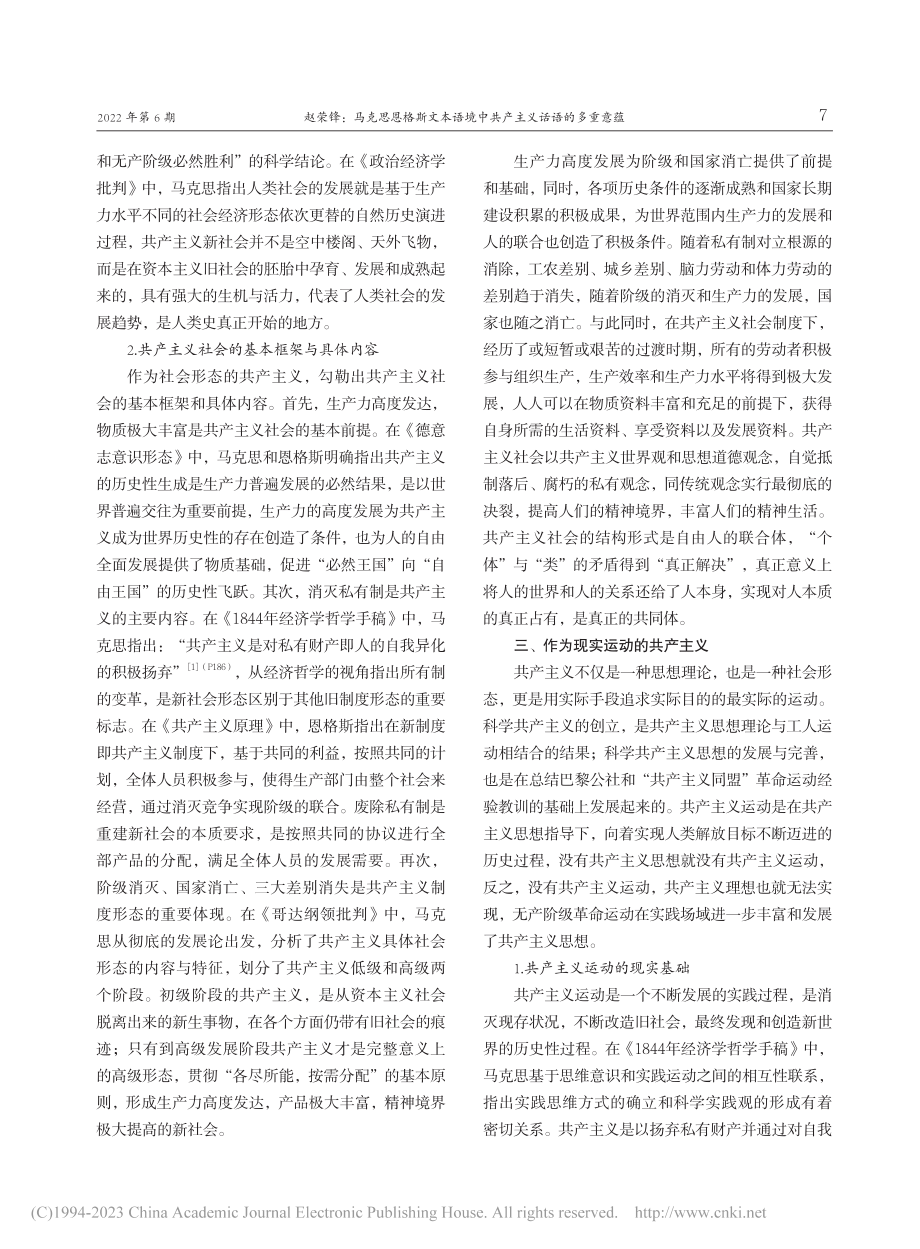 马克思恩格斯文本语境中共产主义话语的多重意蕴_赵荣锋.pdf_第3页