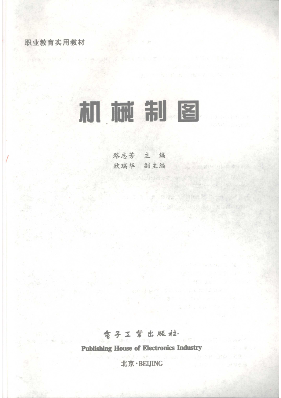 机械制图_路志芳主编.pdf_第2页