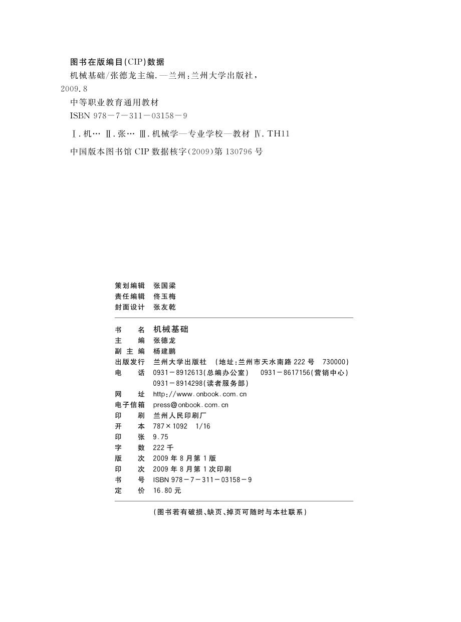 机械基础_.pdf_第2页