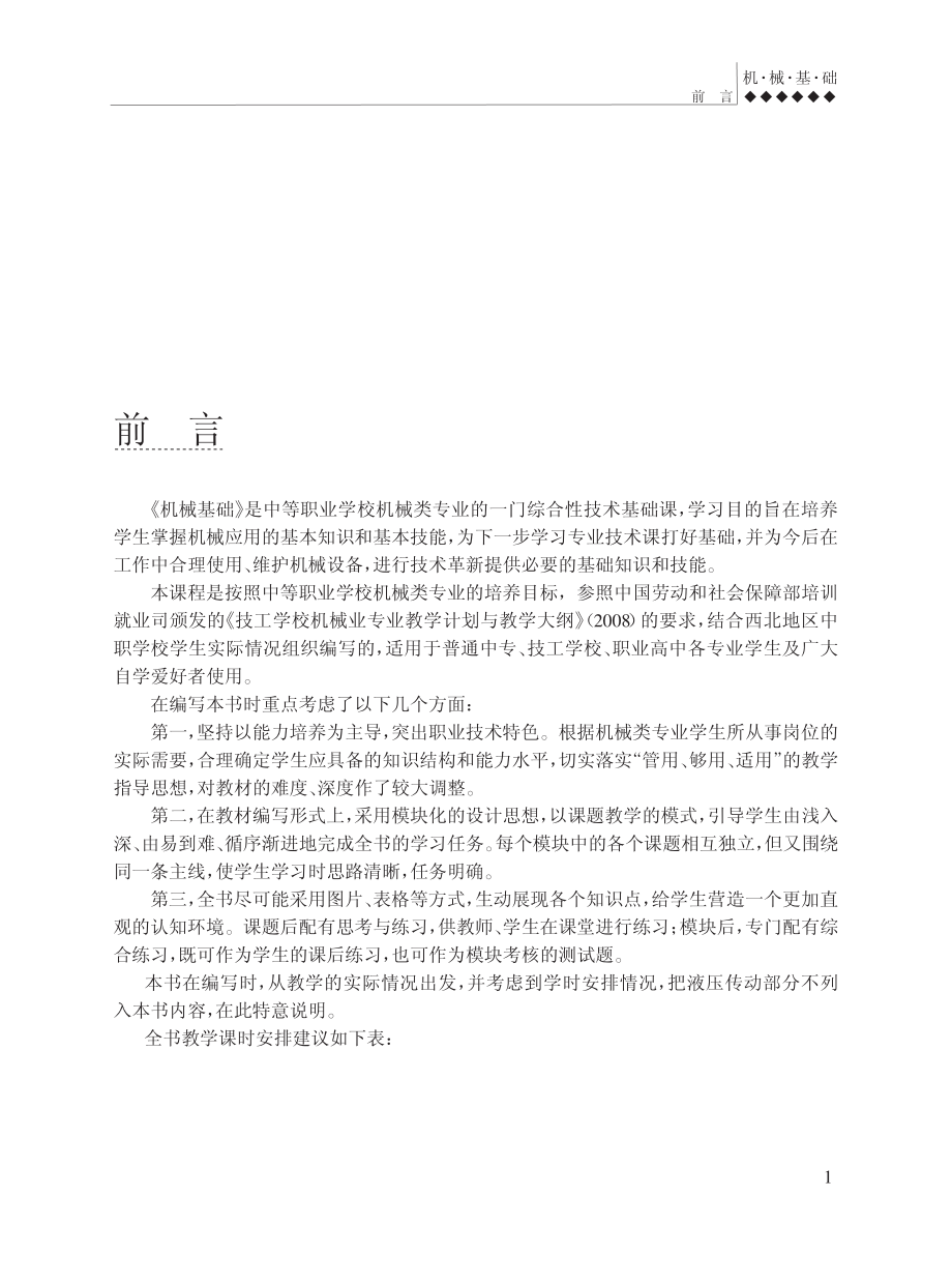 机械基础_.pdf_第3页