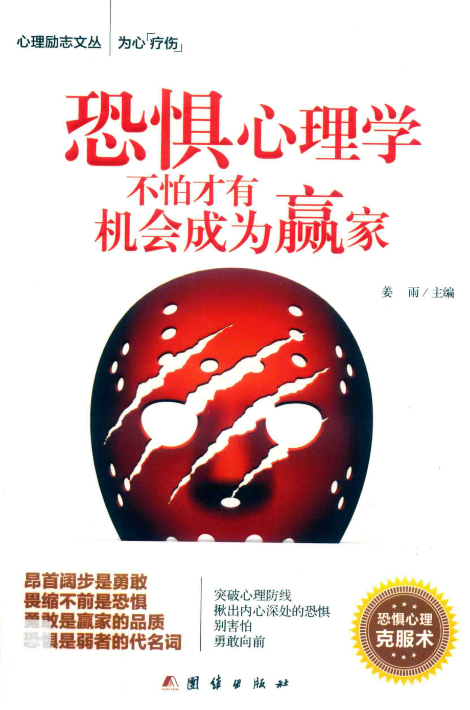 恐惧心理学_姜雨主编.pdf_第1页