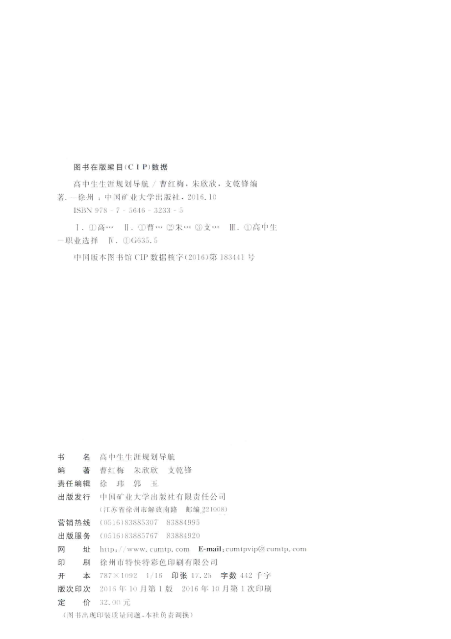 高中生生涯规划导航_曹红梅朱欣欣支乾锋编著.pdf_第3页