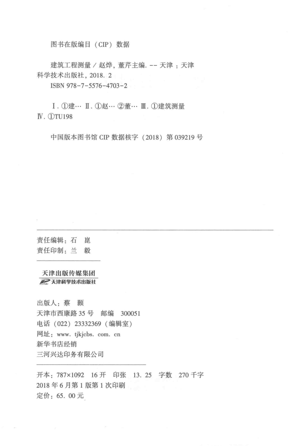 建筑工程测量_赵烨董芹主编.pdf_第3页