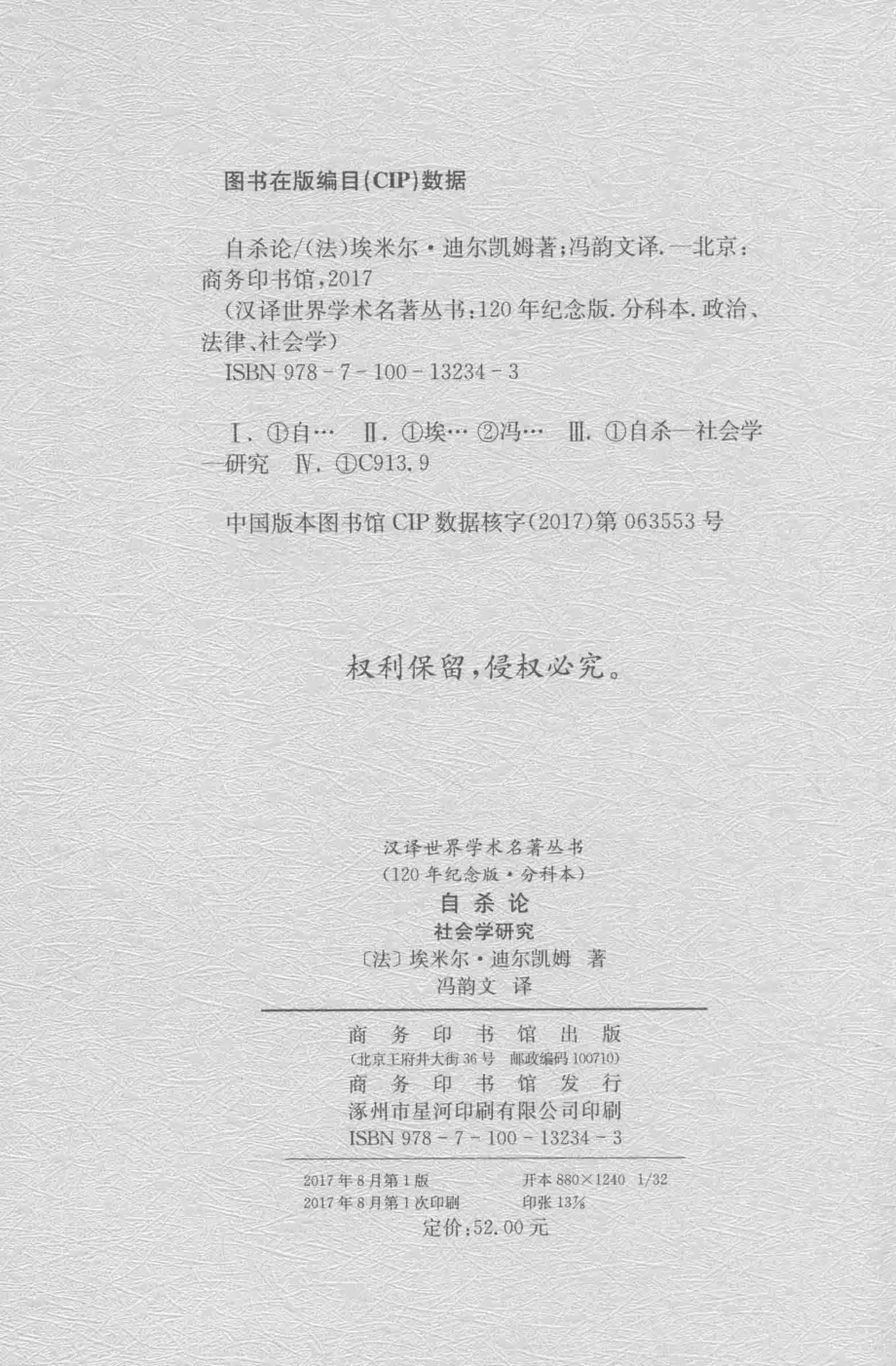 自杀论社会学研究_（法）埃米尔·迪尔凯姆著.pdf_第3页