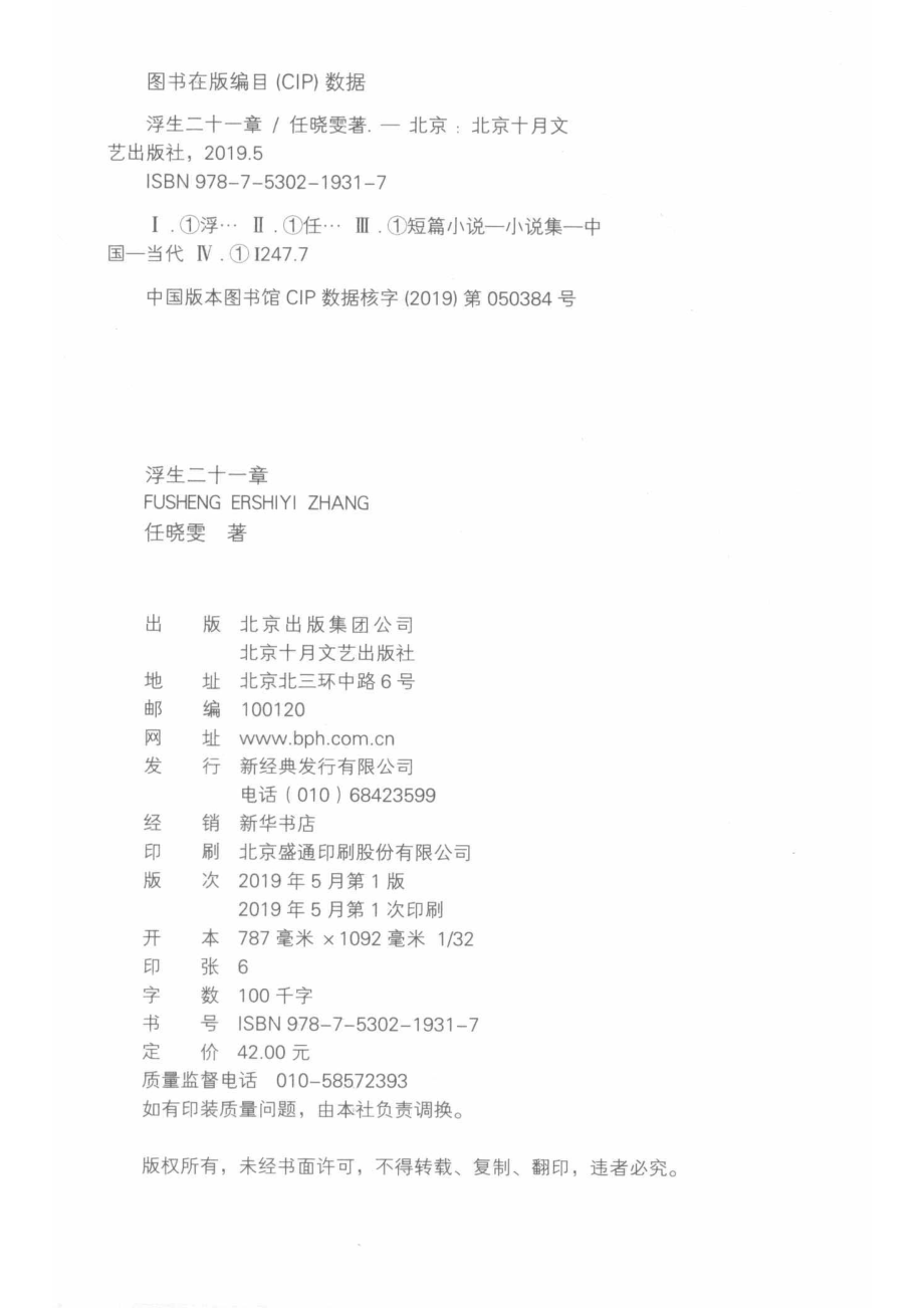 浮生二十一章_任晓雯著.pdf_第3页