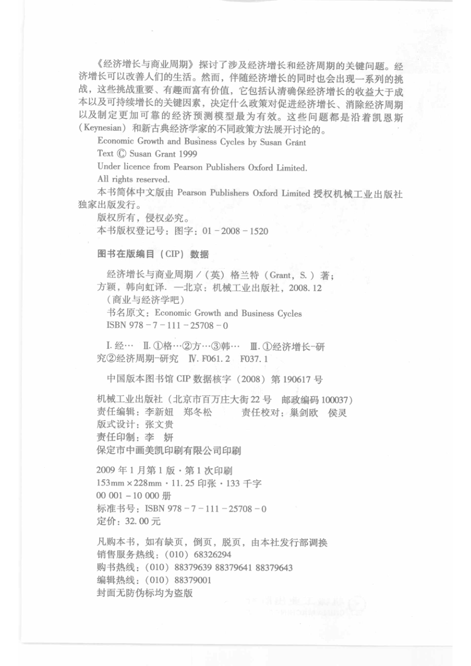 经济增长与商业周期_（美）苏珊.格兰特著.pdf_第3页