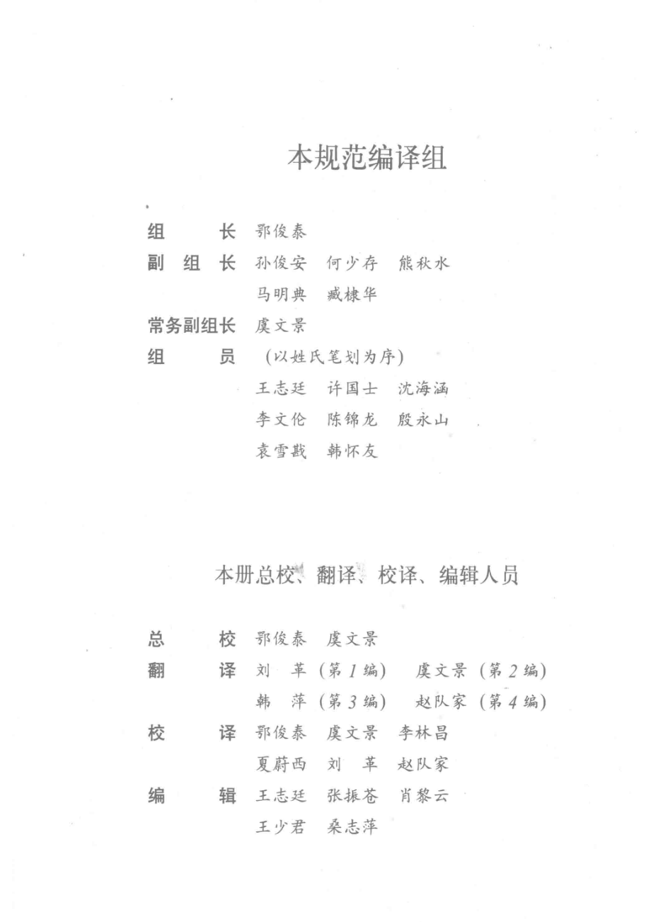 日本高等级公路设计规范第1册日本道路公团_《日本高等级公路设计规范》《日本道路公团试验方法》编译组.pdf_第3页