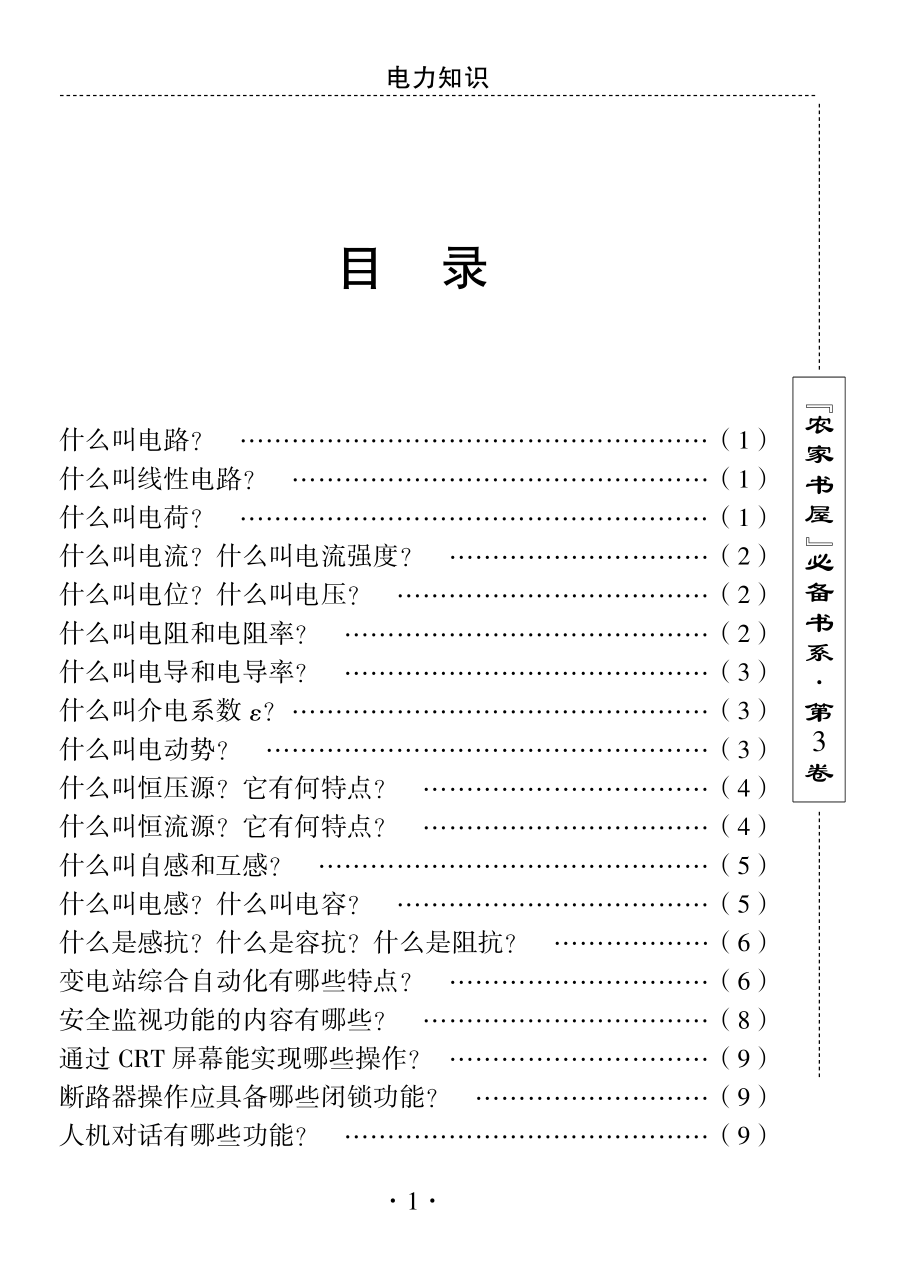 电力知识_刘利生主编.pdf_第3页