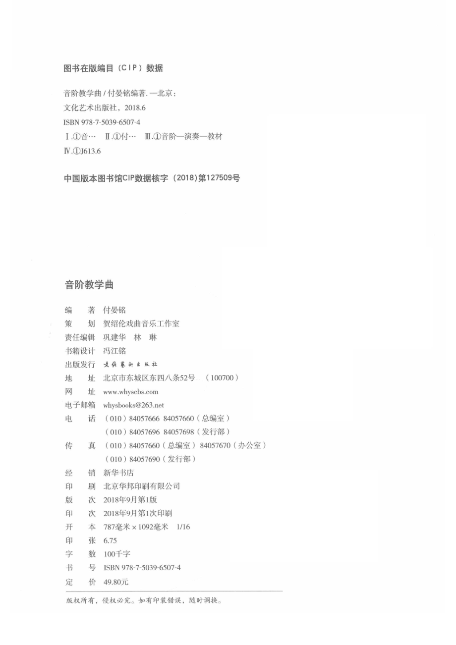 音阶教学曲_付晏铭编著.pdf_第3页