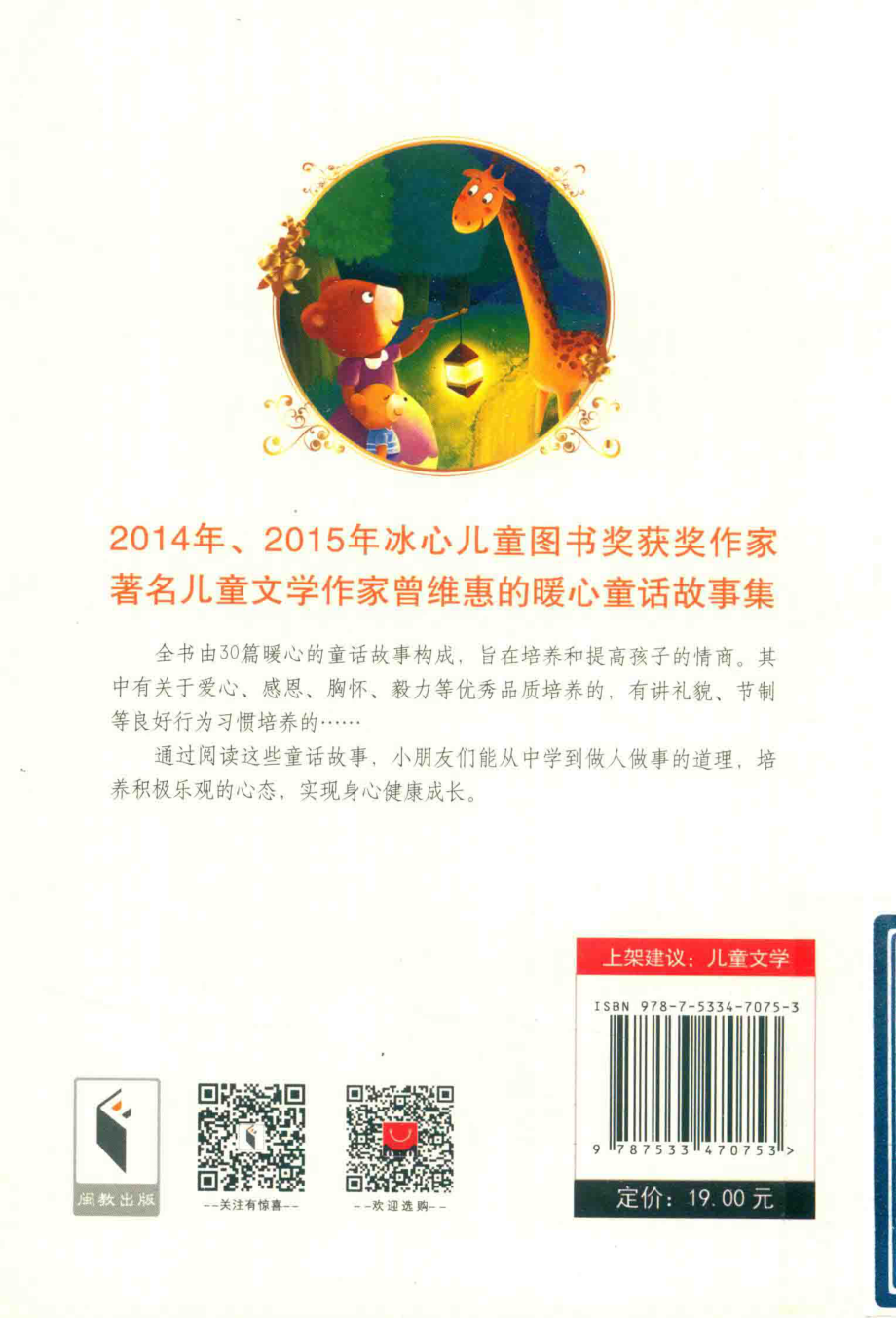 情商童话点亮一盏心灯_曾维惠著.pdf_第2页