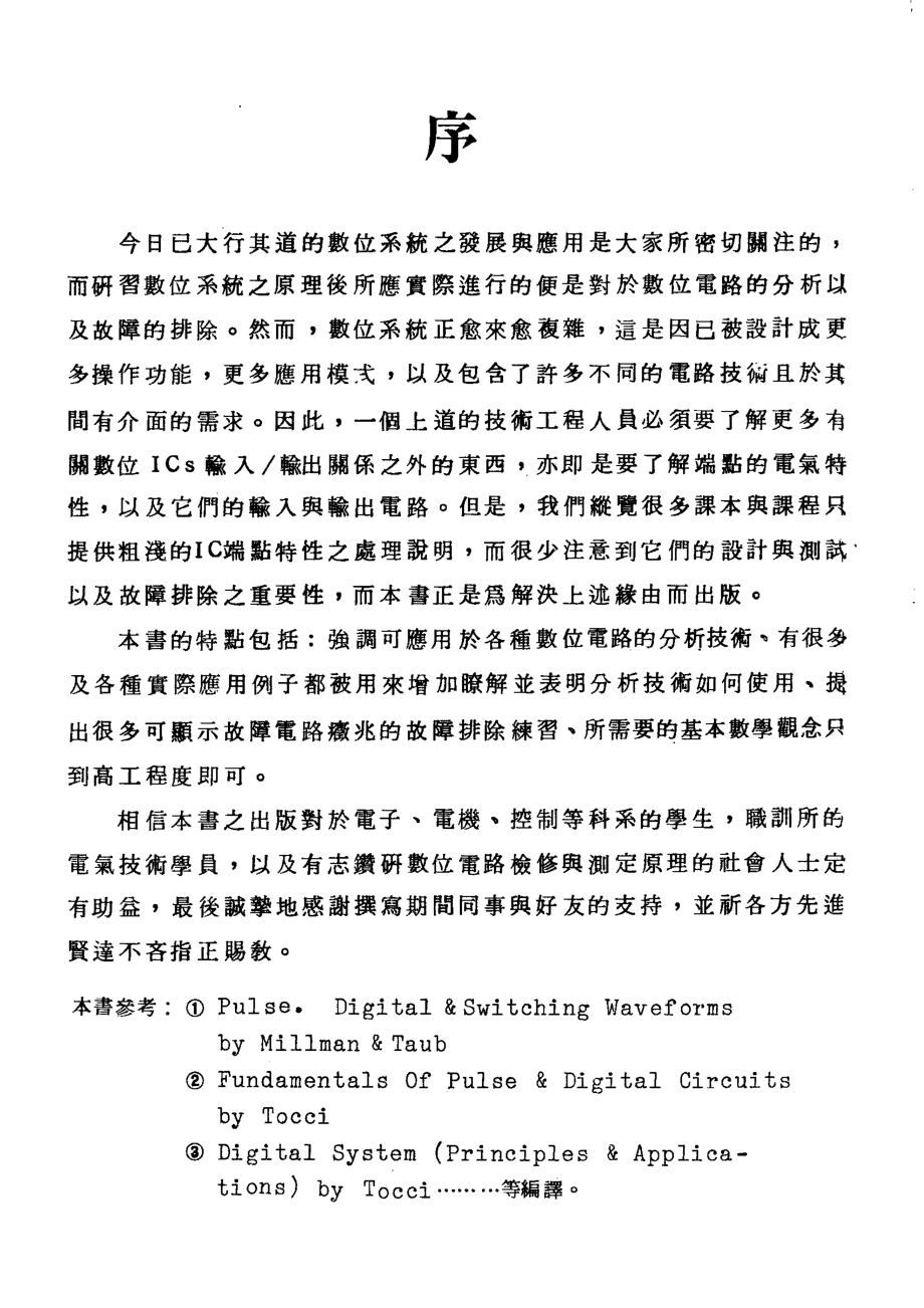 脉波电子学原理与应用_洪仁正编译.pdf_第3页