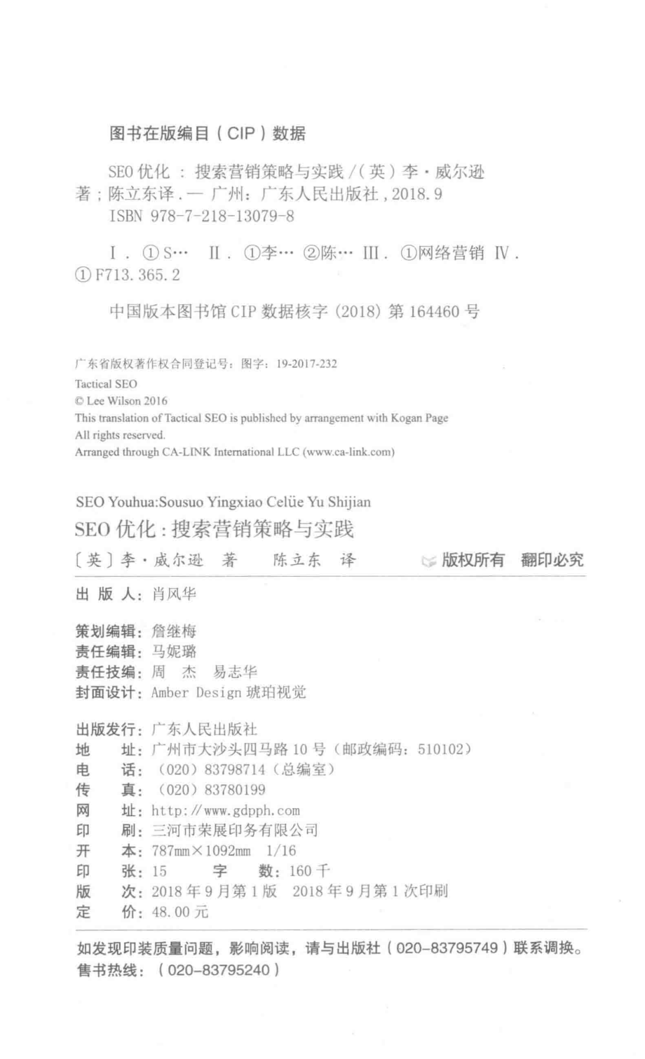 SEO优化搜索营销策略与实践_（英）李·威尔逊著；陈立东译.pdf_第3页