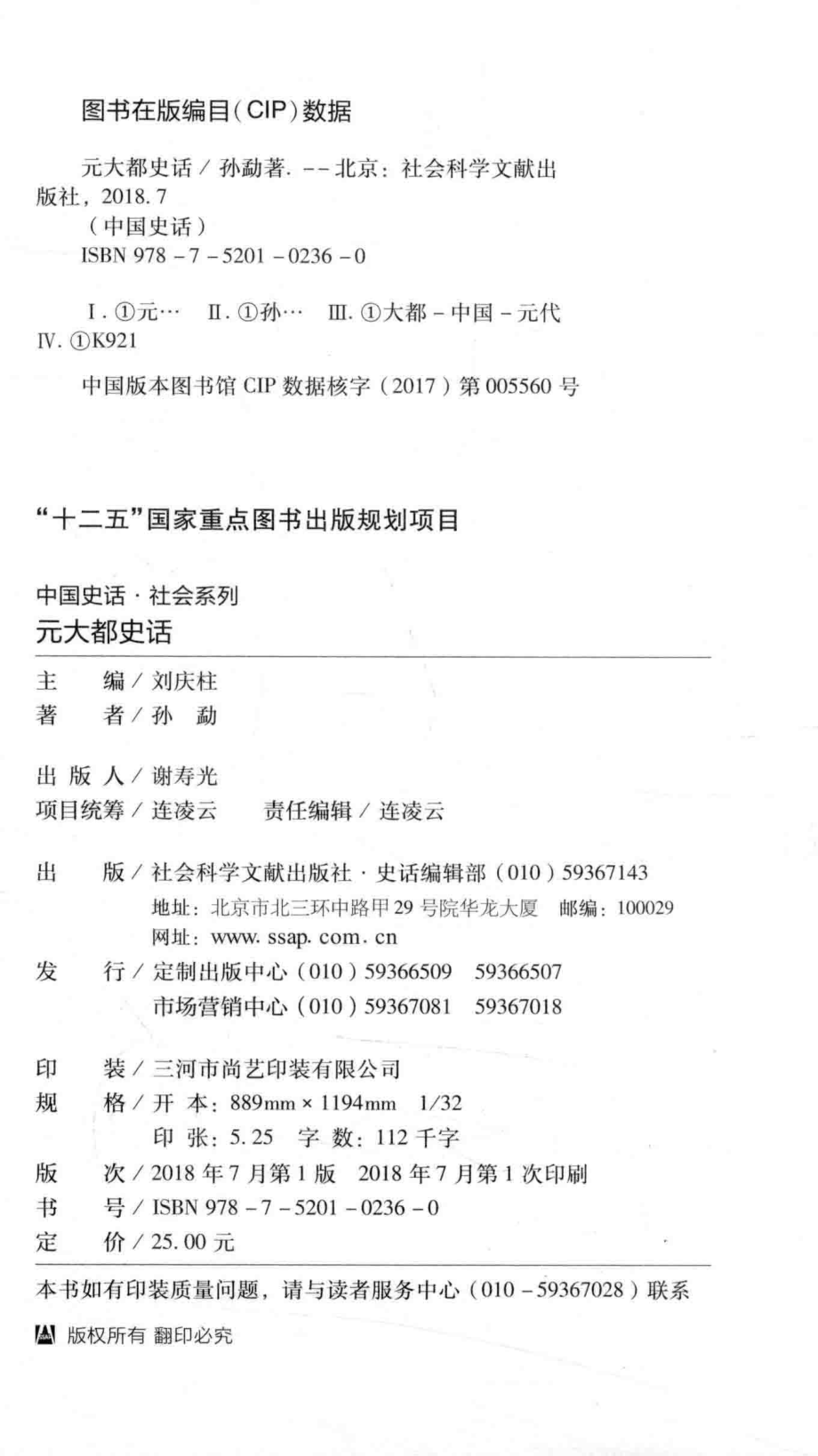 元大都史话_刘太柱主编；孙勐著.pdf_第3页