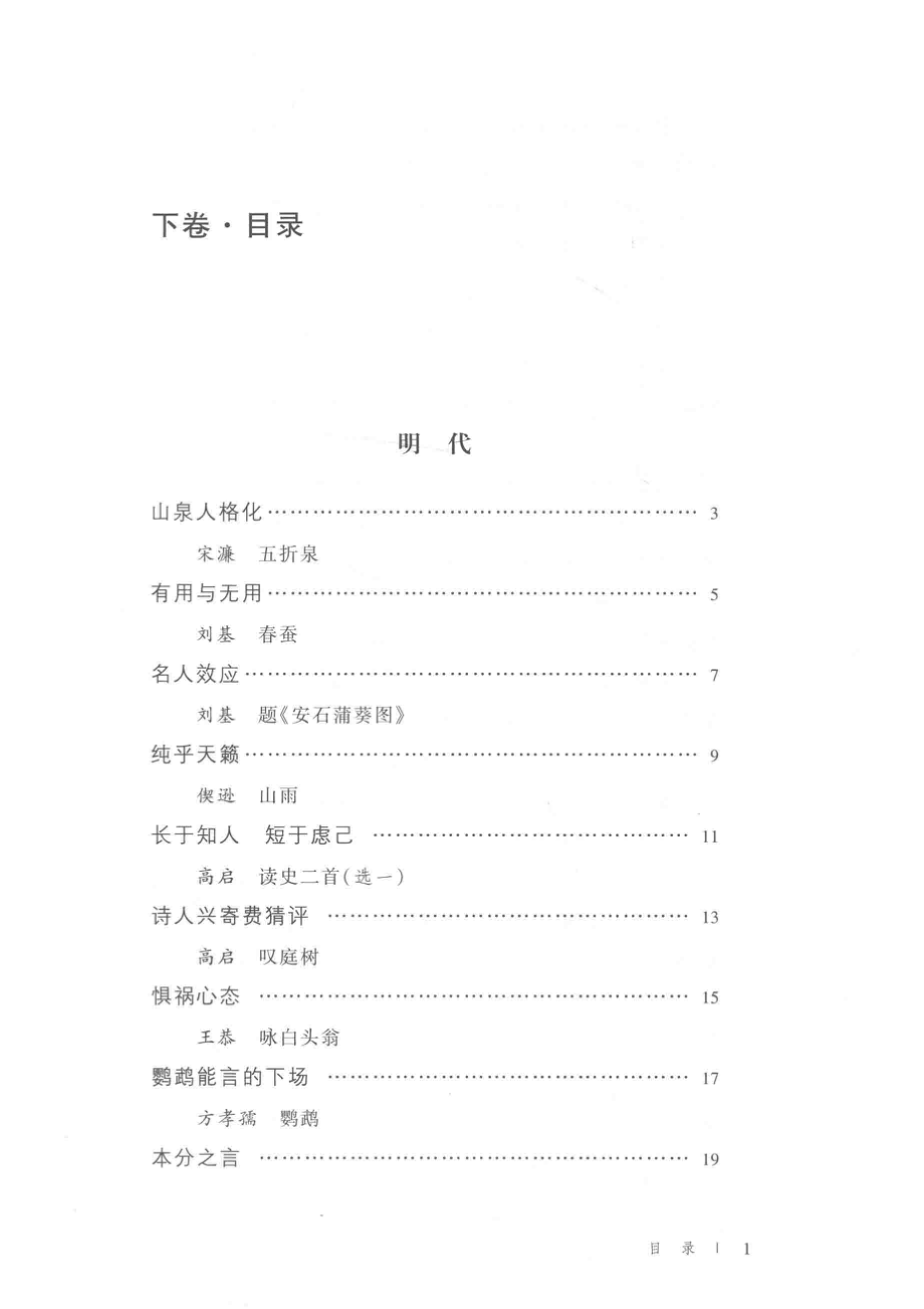 诗外文章文学、历史、哲学的对话下明清及近代_王充闾著.pdf_第3页