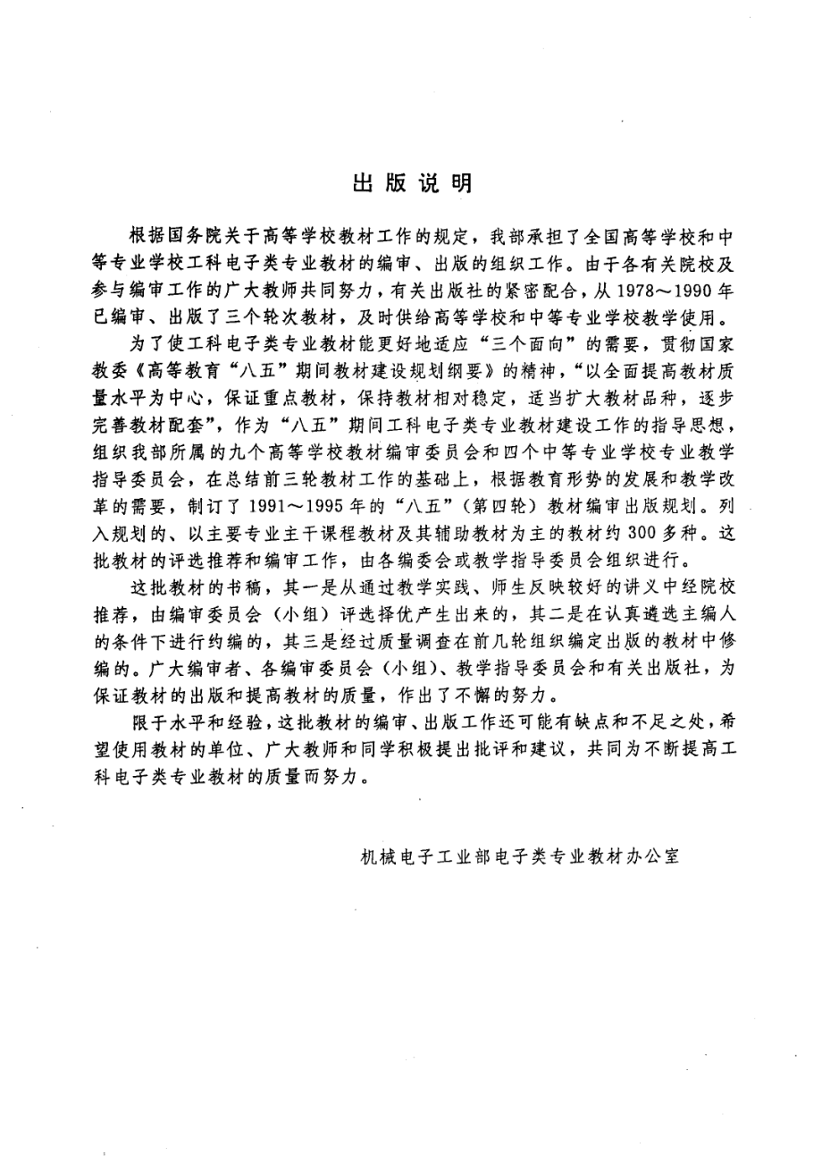 电视原理与接收机_李作民主编.pdf_第3页