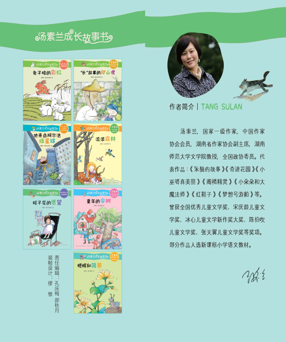 栀子花的愿望_汤素兰著；沈苑苑绘.pdf_第2页