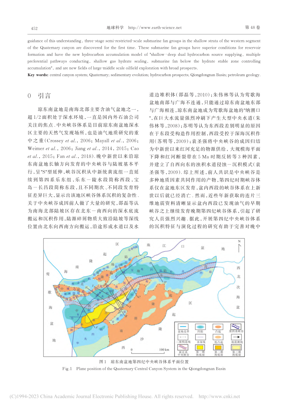 琼东南盆地第四纪中央峡谷体系沉积演化与油气前景_裴健翔.pdf_第2页