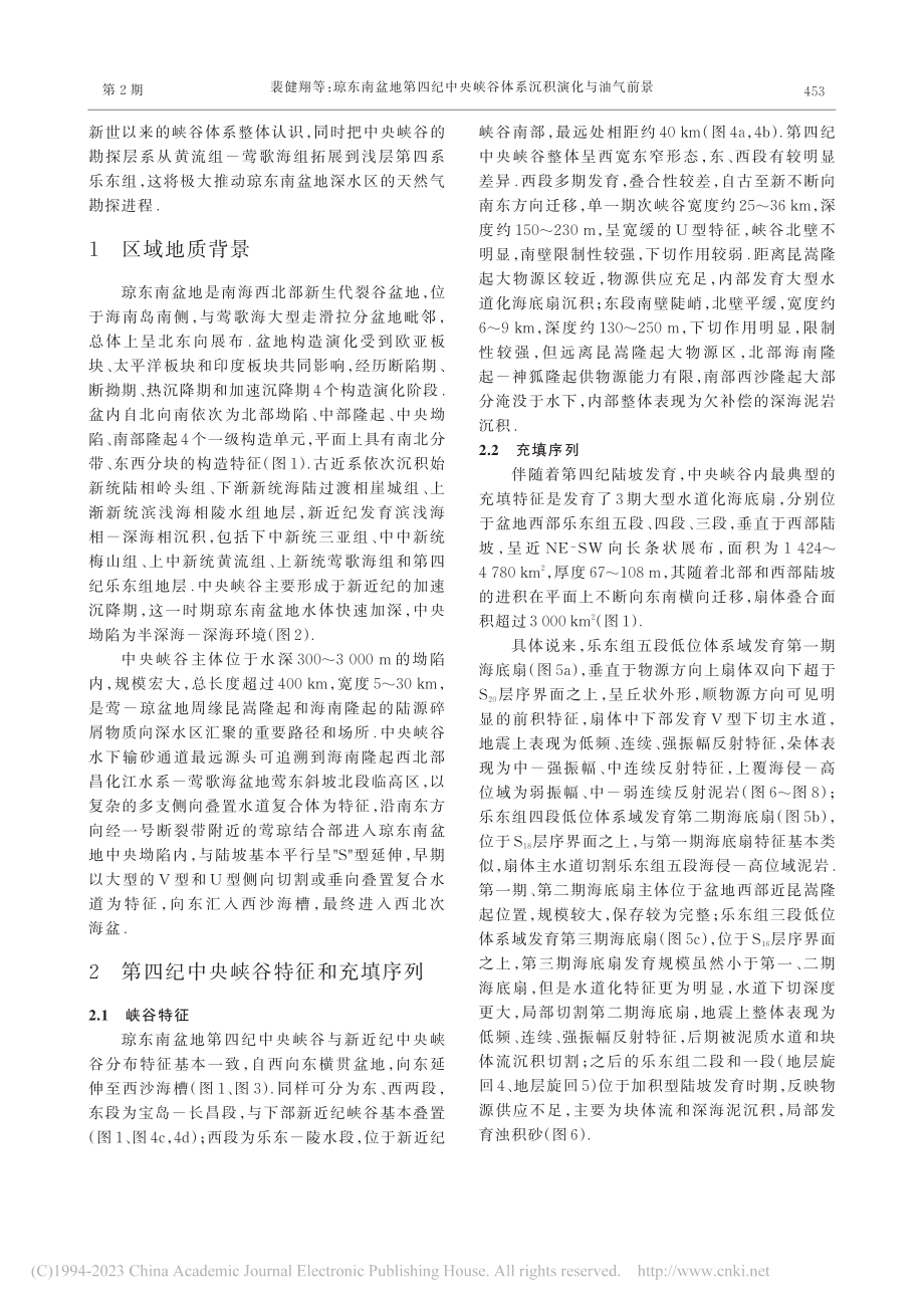 琼东南盆地第四纪中央峡谷体系沉积演化与油气前景_裴健翔.pdf_第3页