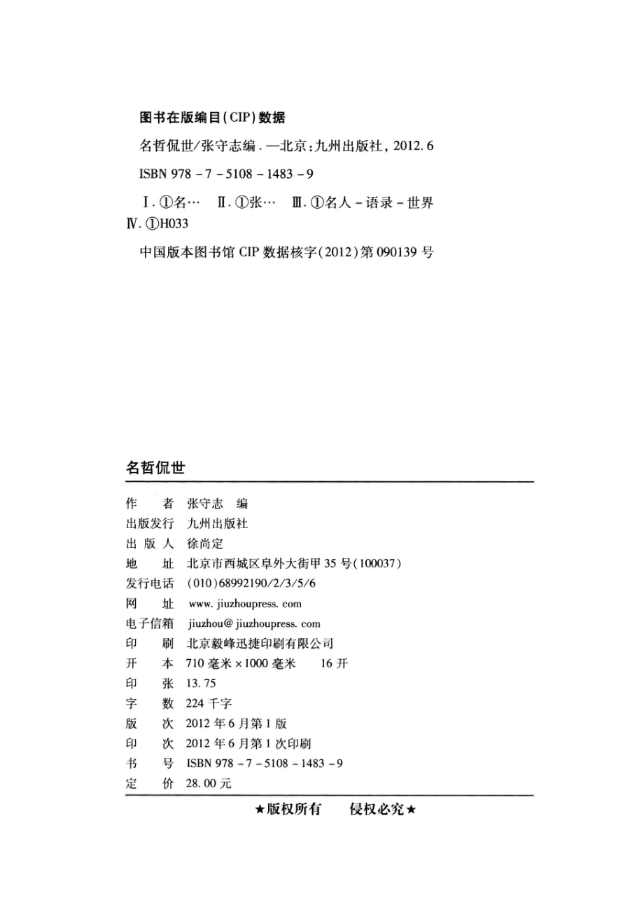 名哲侃世_张守志编著.pdf_第3页