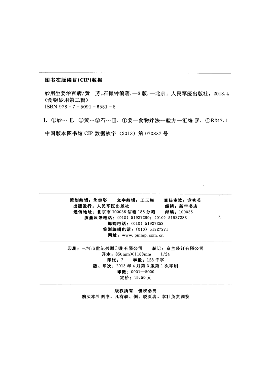 妙用生姜治百病第3版_王惟恒主编.pdf_第3页