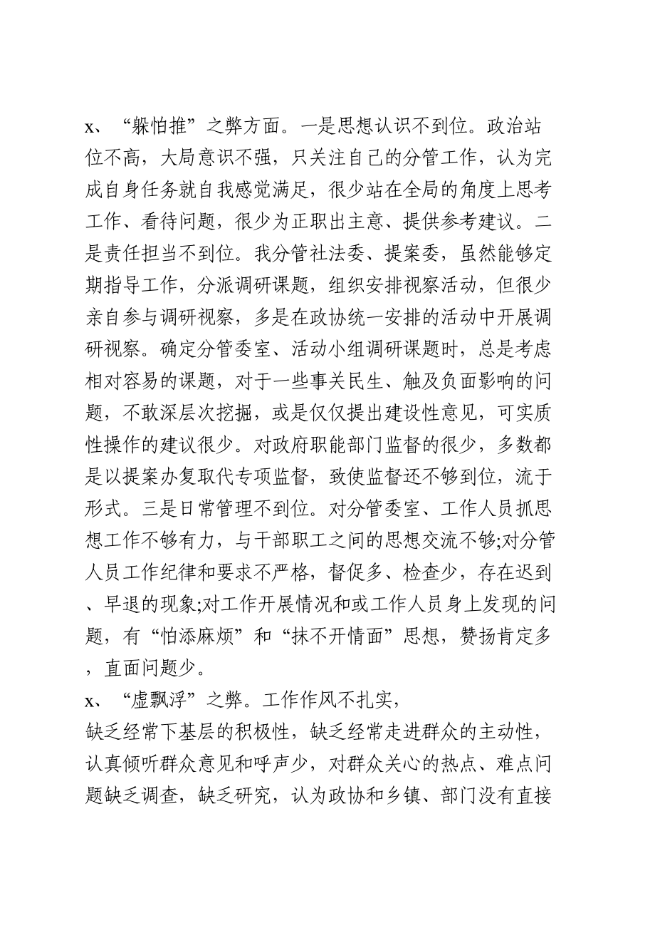 干部作风整顿对照检查材料.doc_第2页