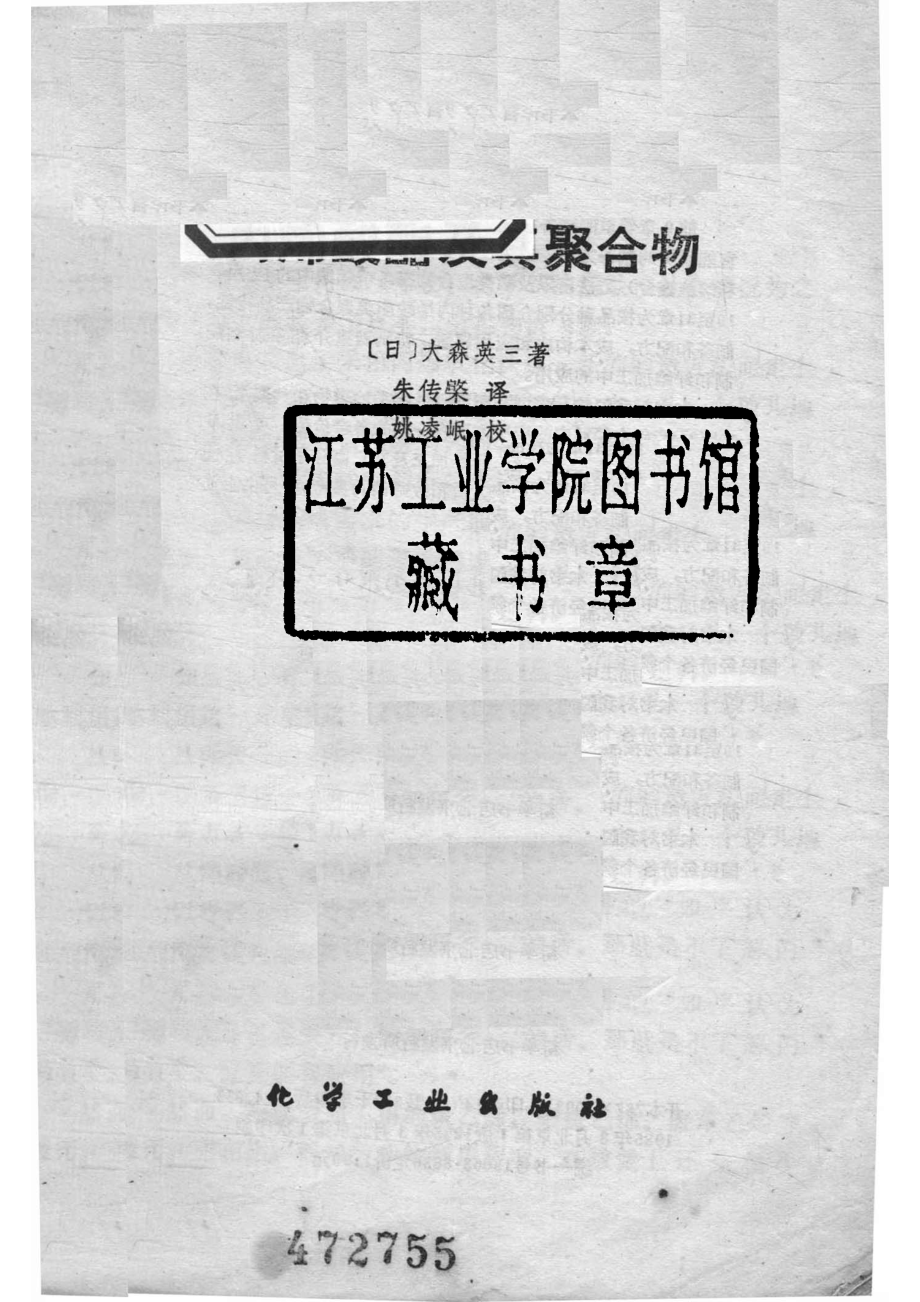 丙烯酸酯及其聚合物_姚凌岷.pdf_第2页