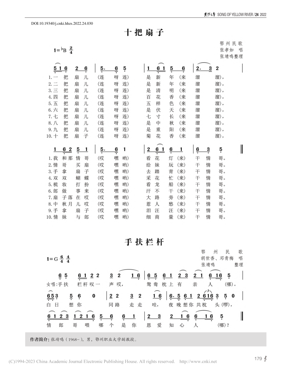 十把扇子_张靖鸣.pdf_第1页