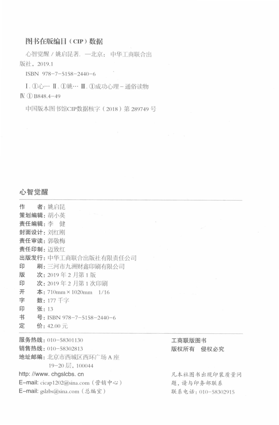 心智觉醒心智一旦改变未来随之而变_姚启昆著.pdf_第3页