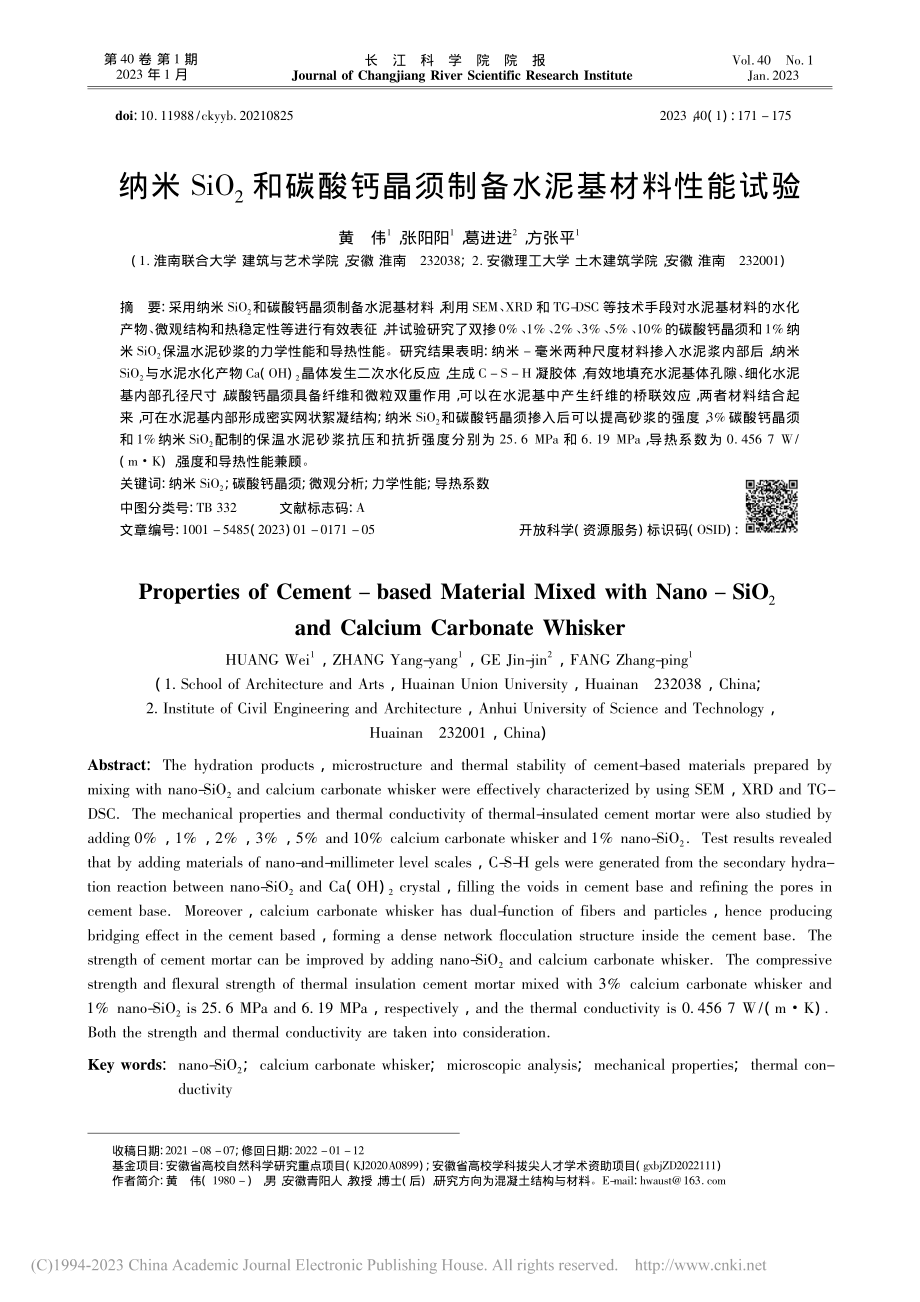 纳米SiO_2和碳酸钙晶须制备水泥基材料性能试验_黄伟.pdf_第1页