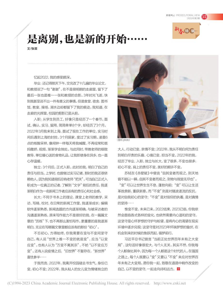 是离别,也是新的开始……_张苗.pdf_第1页