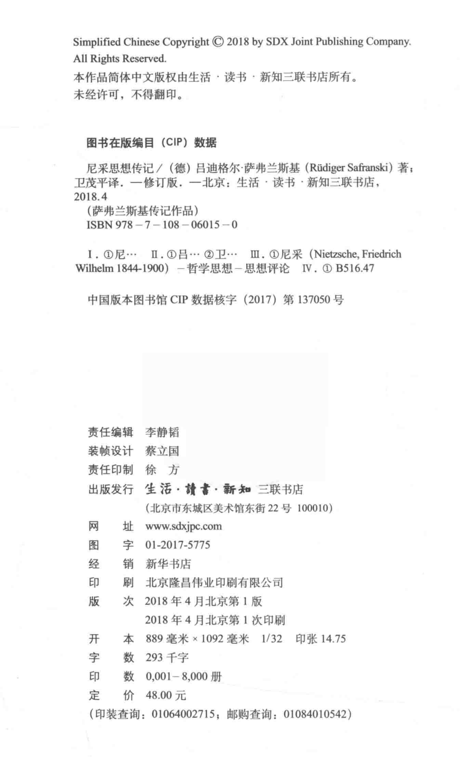 尼采思想传记修订版_（德）吕迪格尔·萨弗兰斯基著；卫茂平译.pdf_第3页