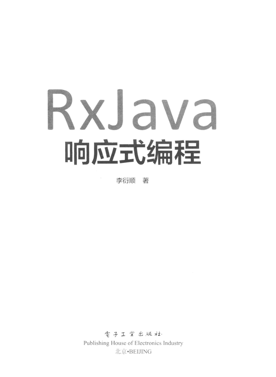 民国时期高等教育史料三编第17册_李森主编.pdf_第2页