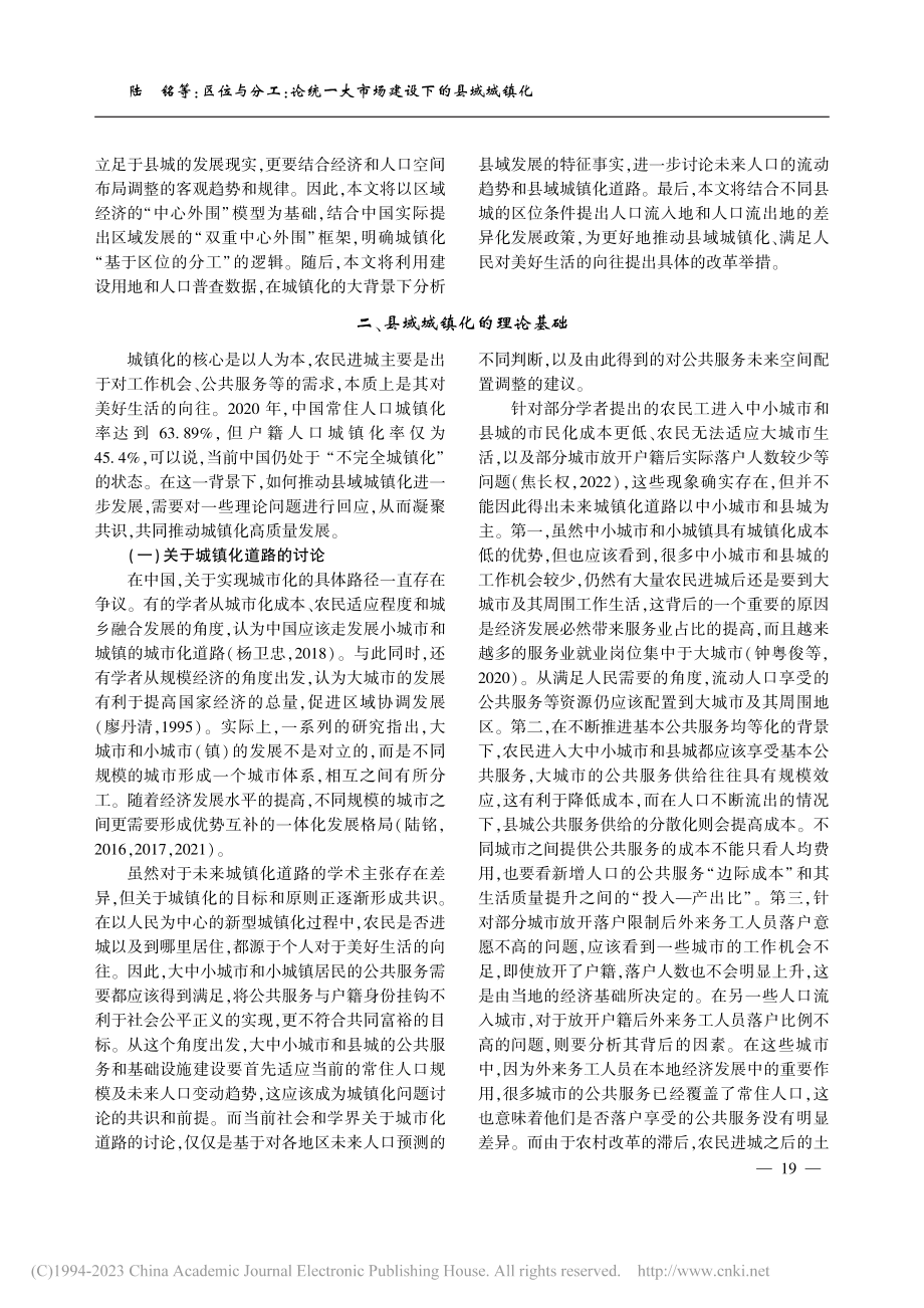 区位与分工：论统一大市场建设下的县域城镇化_陆铭.pdf_第2页