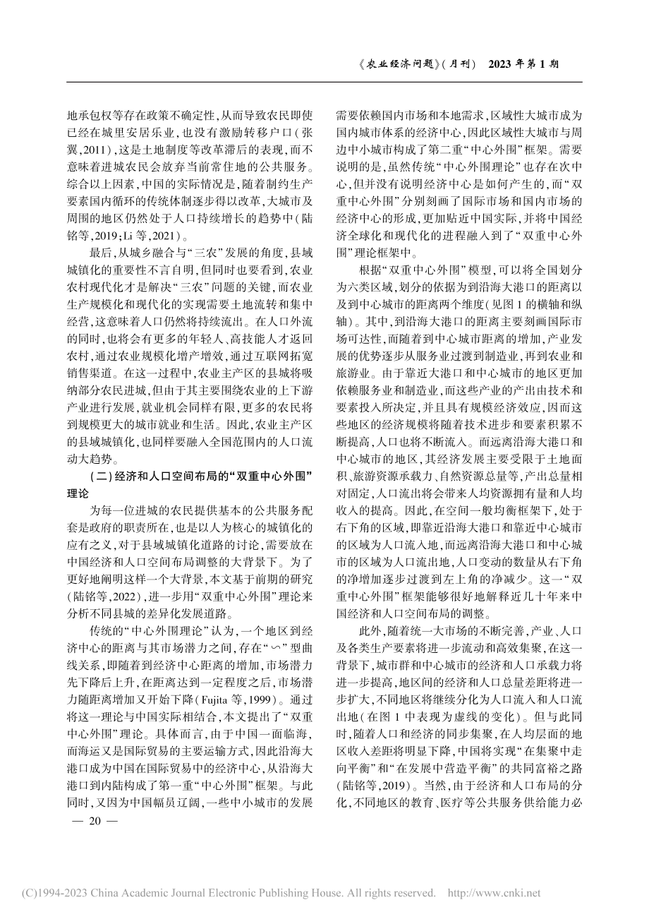 区位与分工：论统一大市场建设下的县域城镇化_陆铭.pdf_第3页