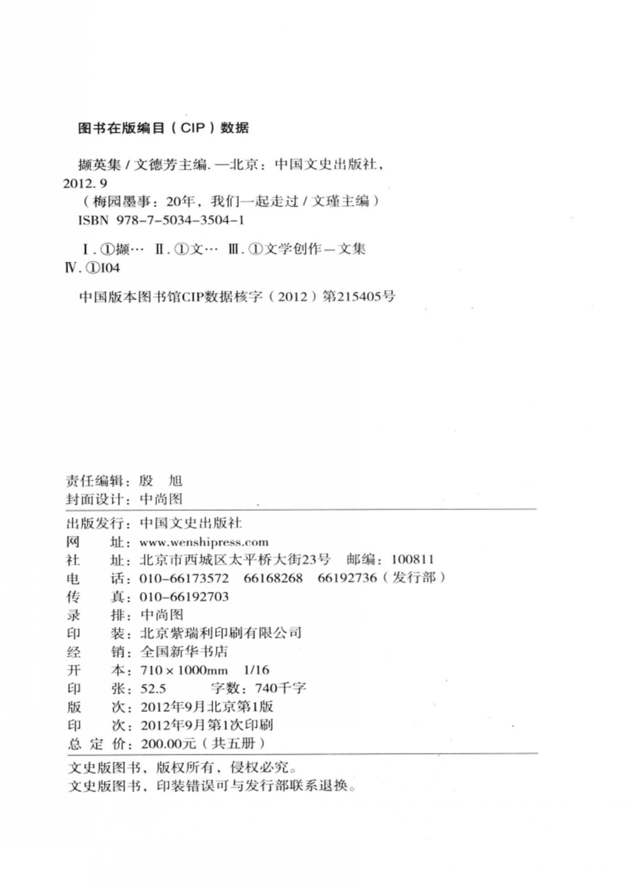 撷英集_文德芳主编.pdf_第2页