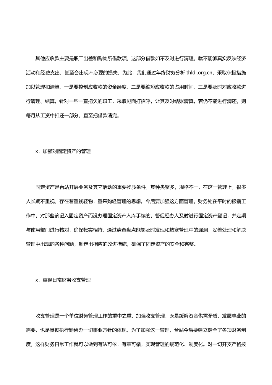 行政事业单位年终财务分析报告范文.docx_第3页